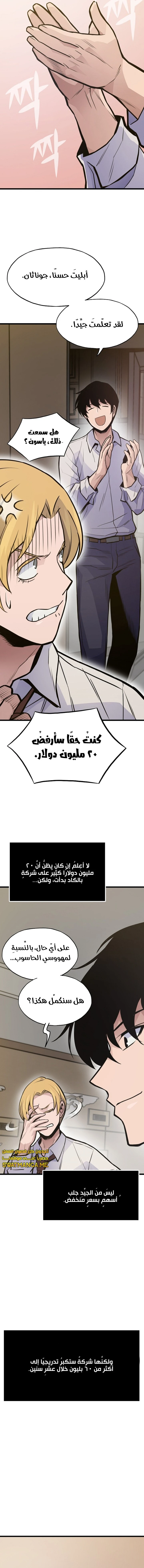 Past Life Regressor [Remake] الفصل 27 — صفحة 2