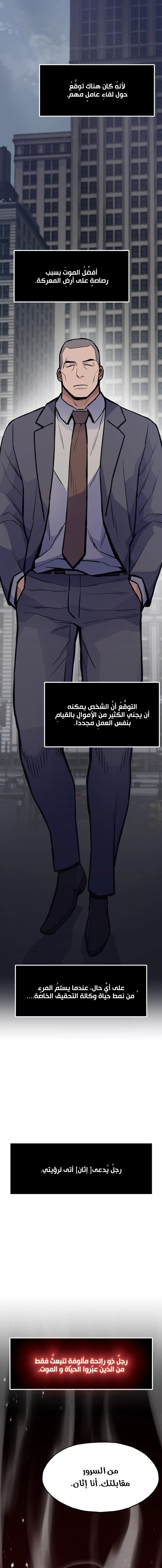 Past Life Regressor [Remake] الفصل 27 — صفحة 4