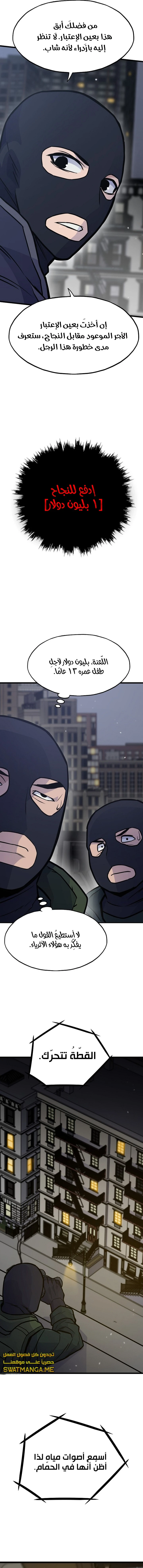 Past Life Regressor [Remake] الفصل 27 — صفحة 9