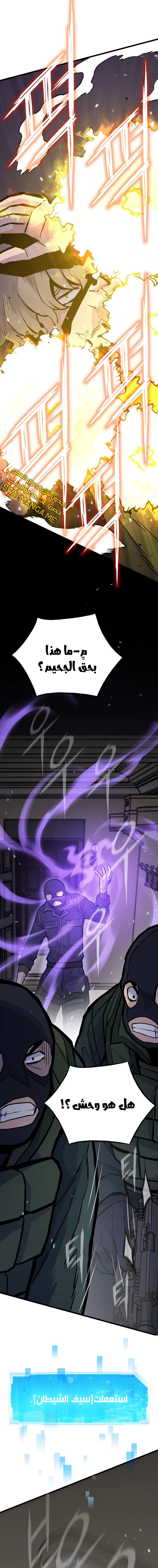 Past Life Regressor [Remake] الفصل 27 — صفحة 15