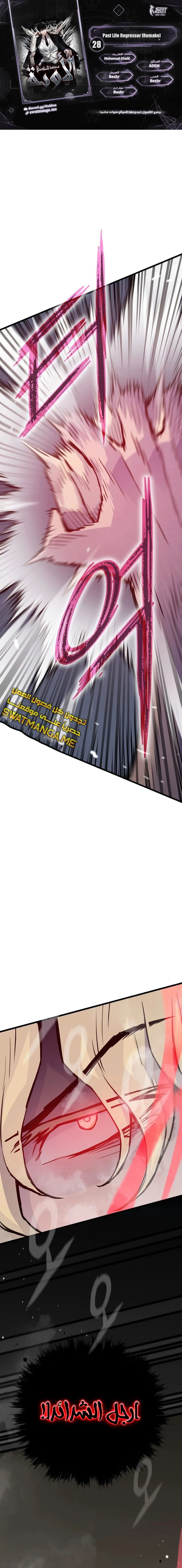 Past Life Regressor [Remake] الفصل 28 — صفحة 1