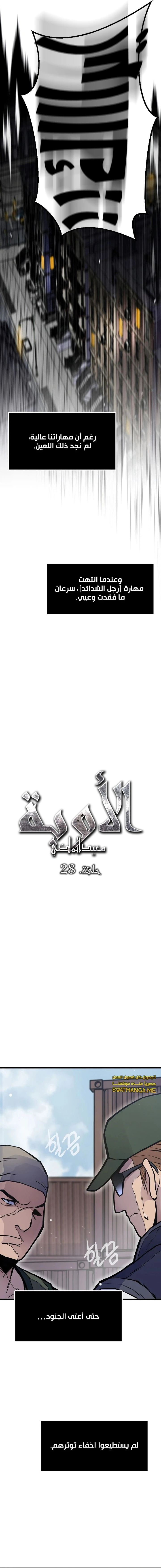 Past Life Regressor [Remake] الفصل 28 — صفحة 7
