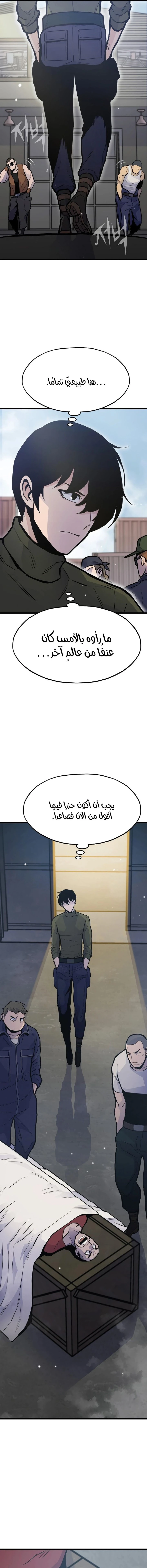 Past Life Regressor [Remake] الفصل 28 — صفحة 8