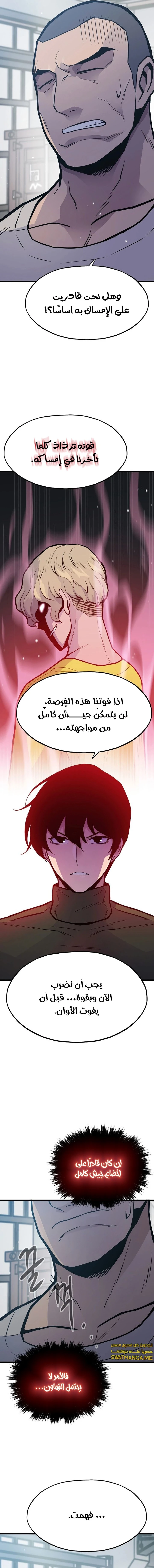 Past Life Regressor [Remake] الفصل 28 — صفحة 10
