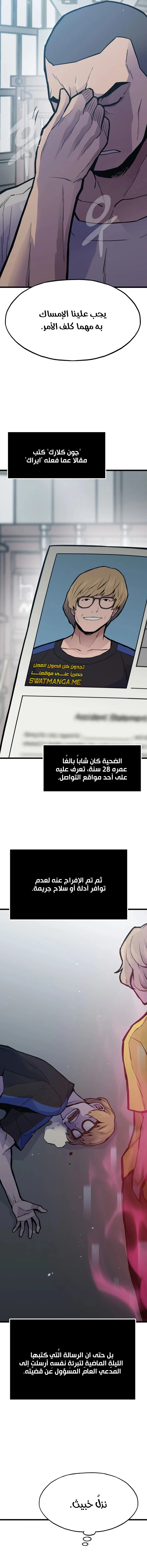 Past Life Regressor [Remake] الفصل 28 — صفحة 11