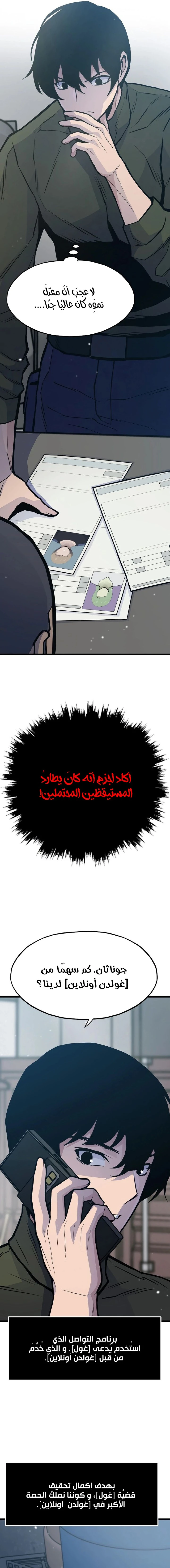 Past Life Regressor [Remake] الفصل 28 — صفحة 12