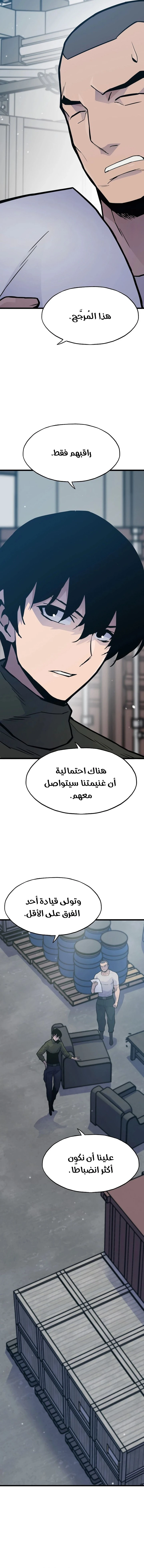 Past Life Regressor [Remake] الفصل 28 — صفحة 14