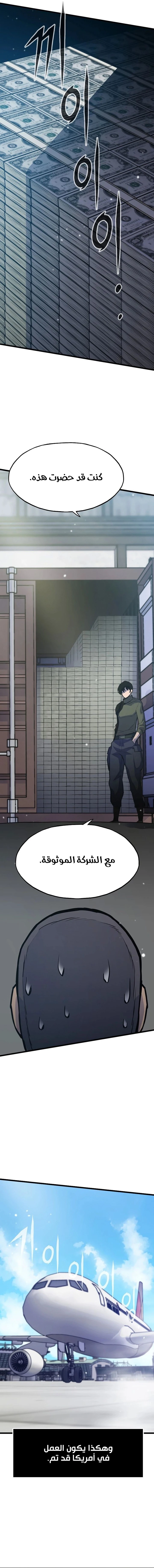 Past Life Regressor [Remake] الفصل 28 — صفحة 16