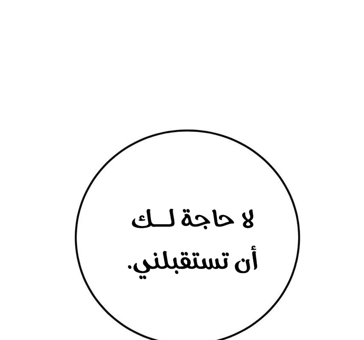 Red shirt الفصل 46 — صفحة 139
