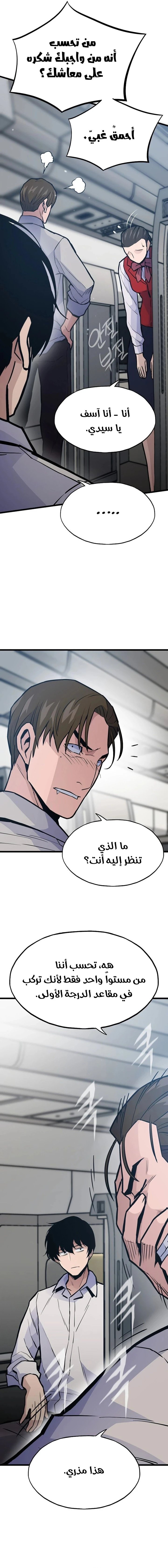Past Life Regressor [Remake] الفصل 28 — صفحة 19