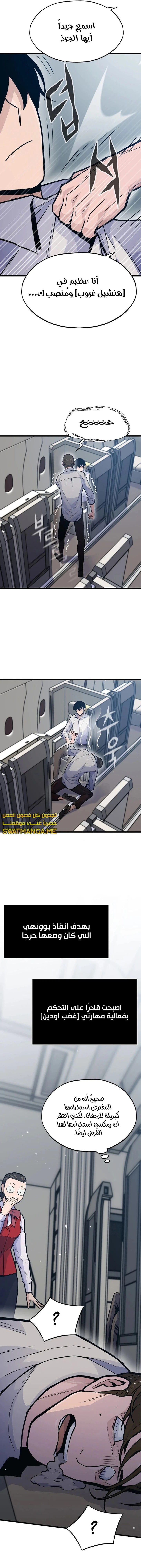 Past Life Regressor [Remake] الفصل 28 — صفحة 20