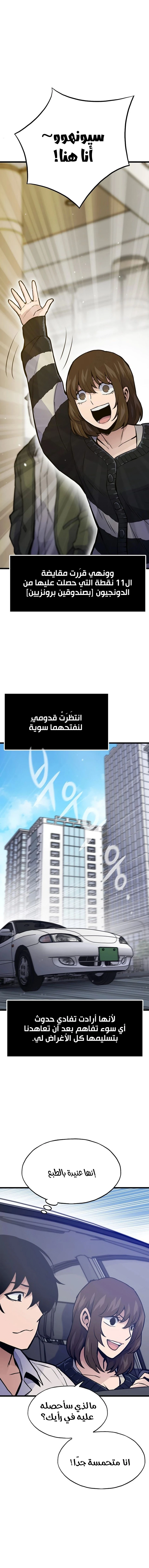 Past Life Regressor [Remake] الفصل 28 — صفحة 21