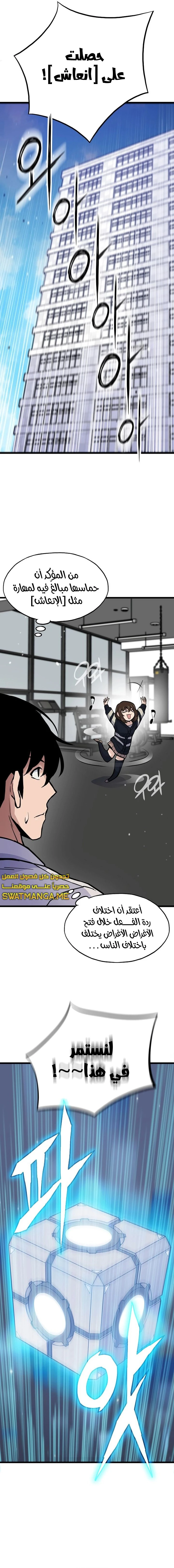 Past Life Regressor [Remake] الفصل 28 — صفحة 22