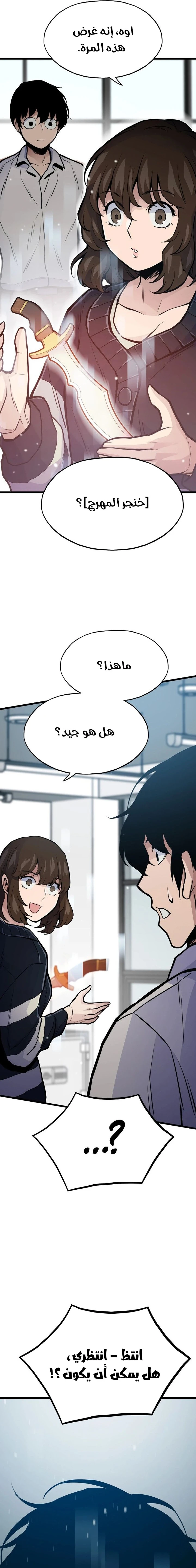 Past Life Regressor [Remake] الفصل 28 — صفحة 23