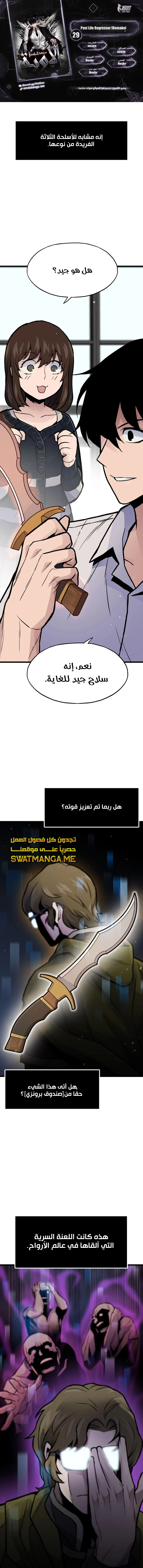 Past Life Regressor [Remake] الفصل 29 — صفحة 1