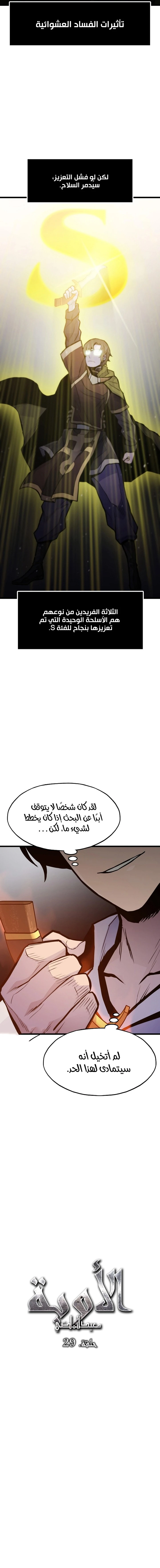 Past Life Regressor [Remake] الفصل 29 — صفحة 2