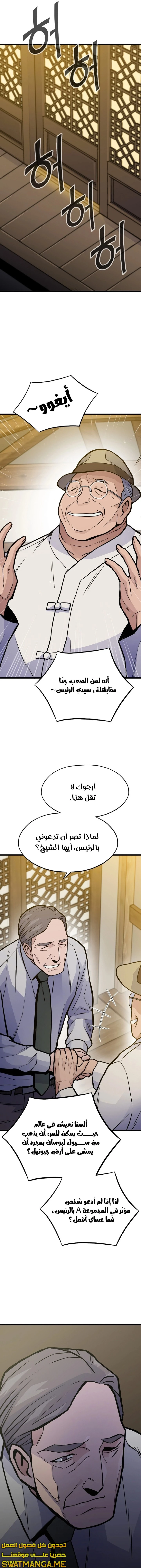 Past Life Regressor [Remake] الفصل 29 — صفحة 3