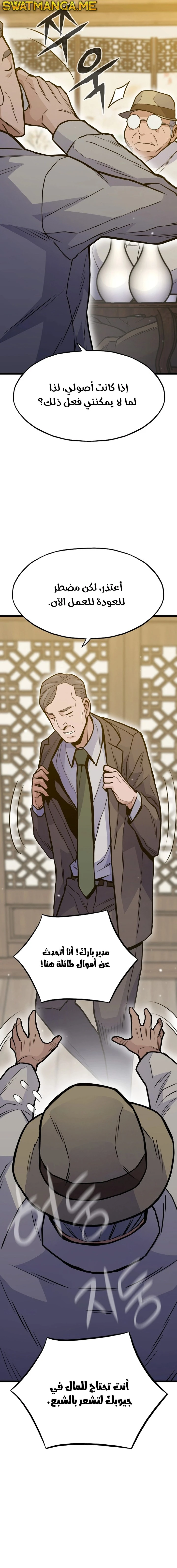 Past Life Regressor [Remake] الفصل 29 — صفحة 6