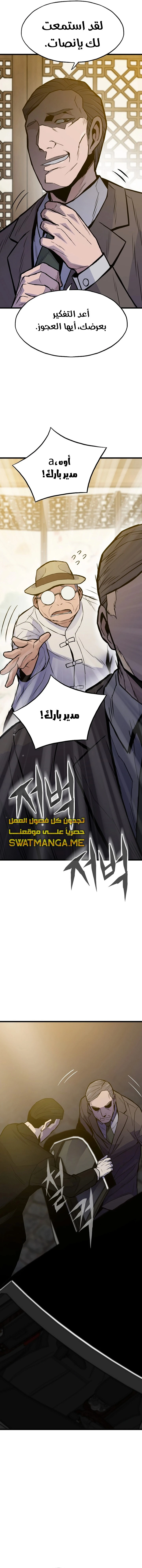 Past Life Regressor [Remake] الفصل 29 — صفحة 7