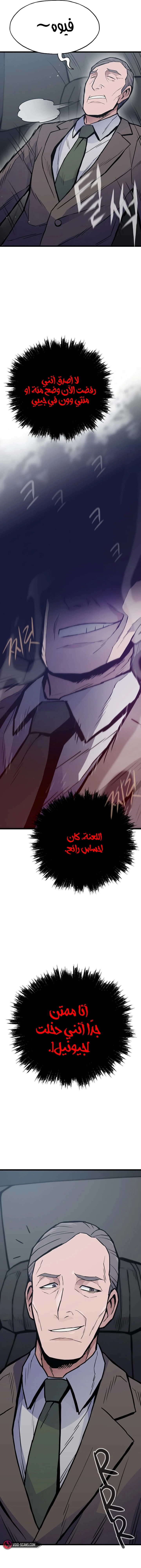 Past Life Regressor [Remake] الفصل 29 — صفحة 8