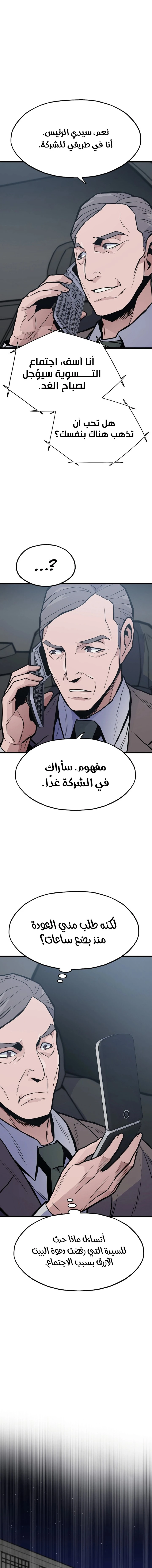 Past Life Regressor [Remake] الفصل 29 — صفحة 9