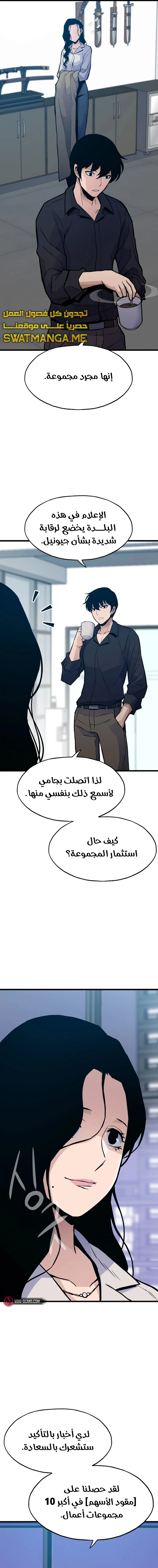 Past Life Regressor [Remake] الفصل 29 — صفحة 11