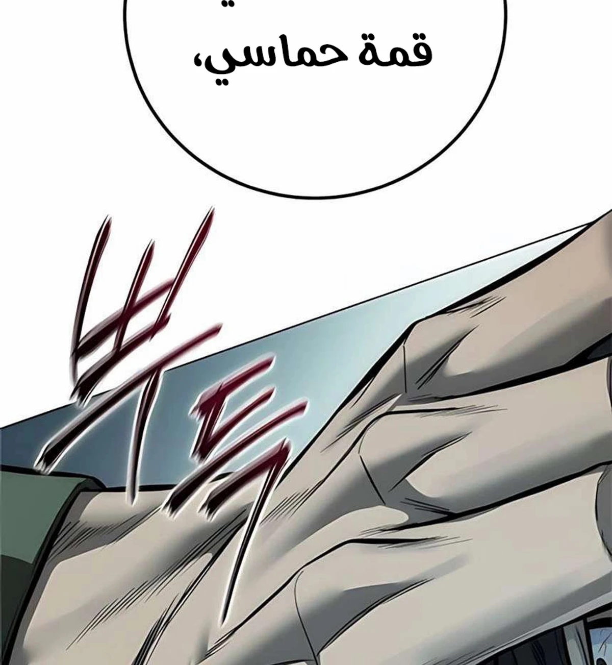 Red shirt الفصل 44 — صفحة 159