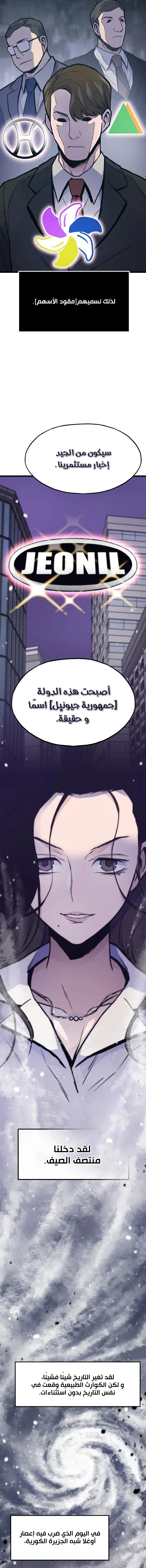 Past Life Regressor [Remake] الفصل 29 — صفحة 13