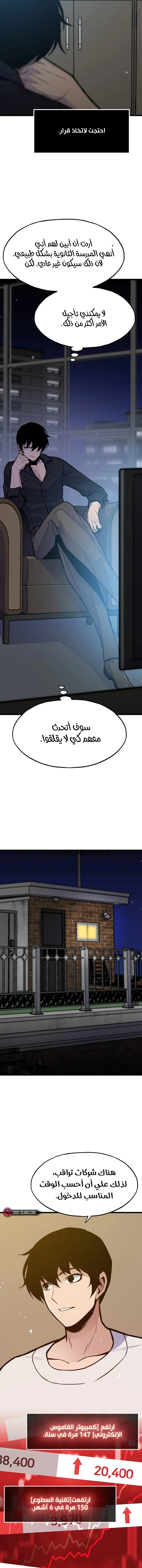 Past Life Regressor [Remake] الفصل 29 — صفحة 15