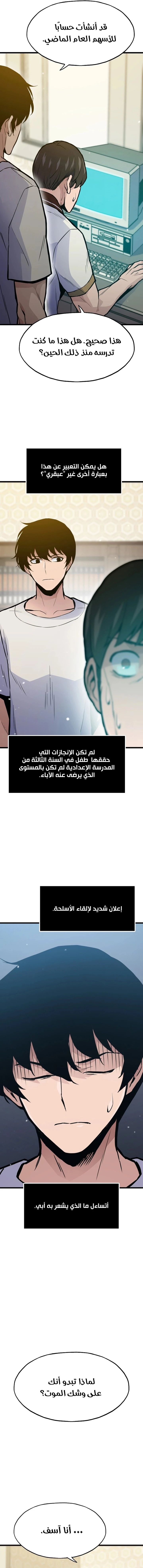 Past Life Regressor [Remake] الفصل 29 — صفحة 17