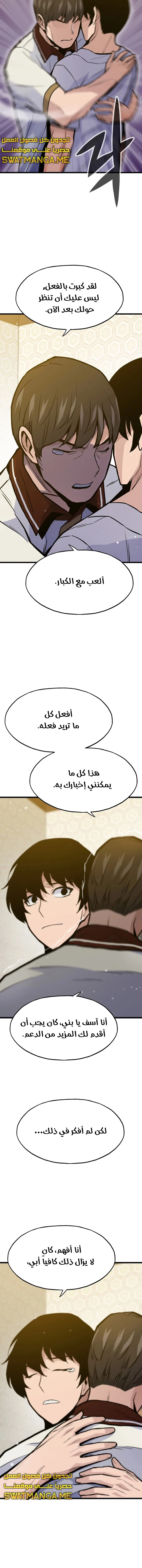 Past Life Regressor [Remake] الفصل 29 — صفحة 19