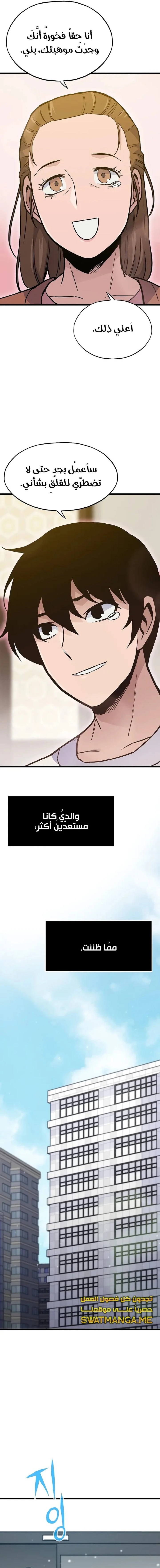 Past Life Regressor [Remake] الفصل 30 — صفحة 2