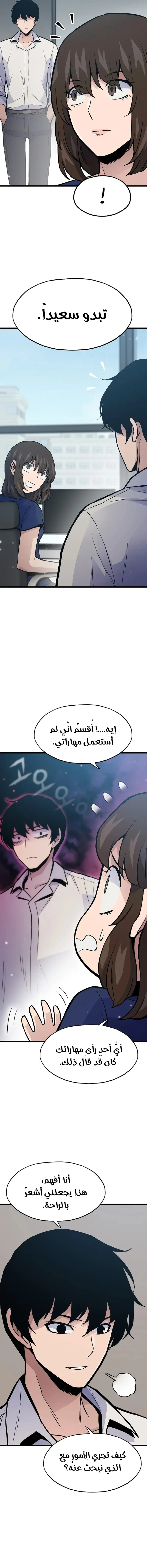 Past Life Regressor [Remake] الفصل 30 — صفحة 3