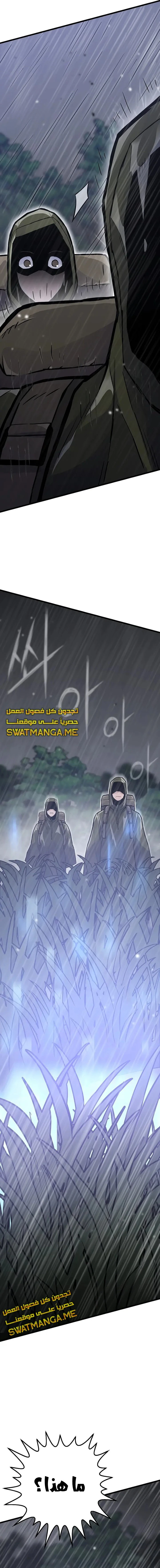 Past Life Regressor [Remake] الفصل 30 — صفحة 6