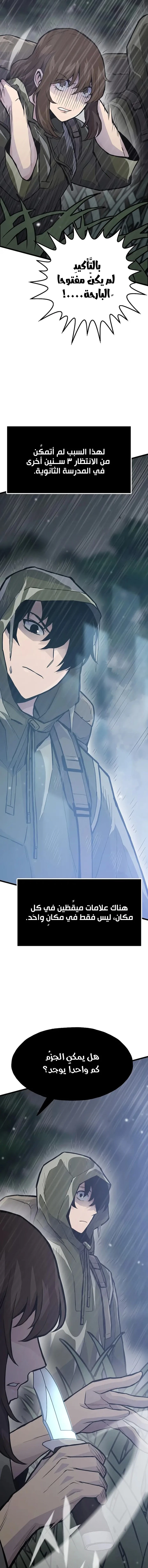 Past Life Regressor [Remake] الفصل 30 — صفحة 7