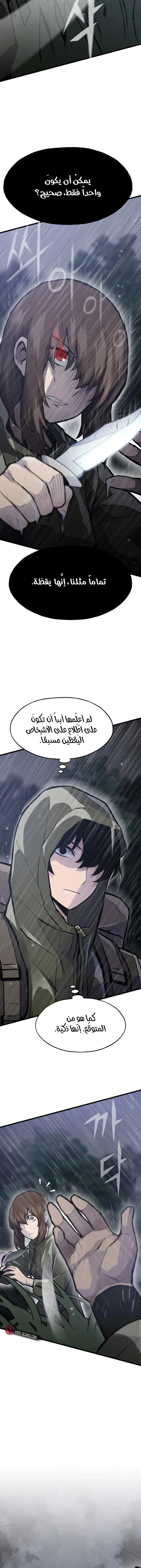 Past Life Regressor [Remake] الفصل 30 — صفحة 8
