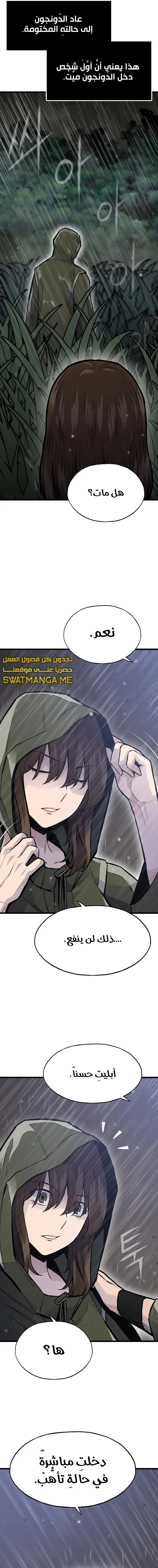 Past Life Regressor [Remake] الفصل 30 — صفحة 11