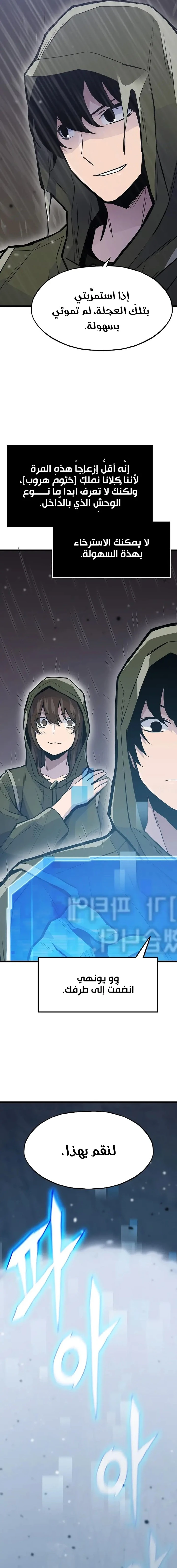 Past Life Regressor [Remake] الفصل 30 — صفحة 12