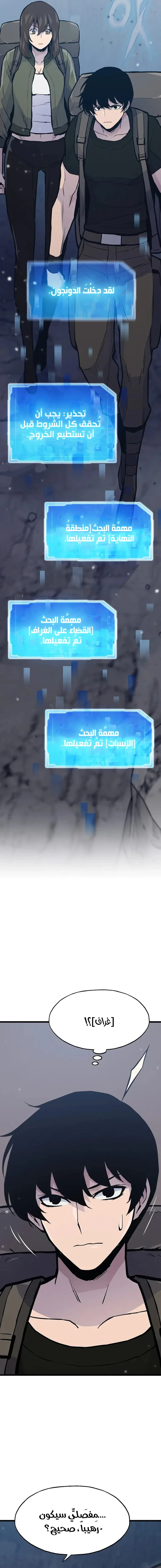 Past Life Regressor [Remake] الفصل 30 — صفحة 13