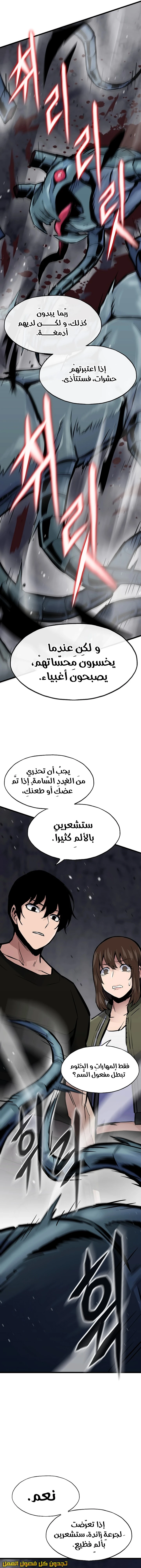 Past Life Regressor [Remake] الفصل 31 — صفحة 3