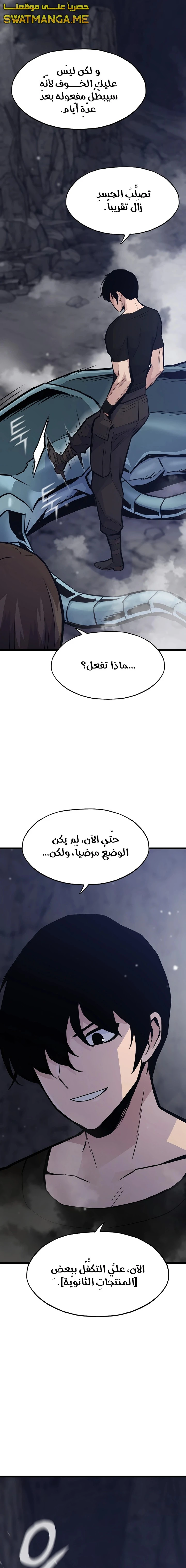 Past Life Regressor [Remake] الفصل 31 — صفحة 4