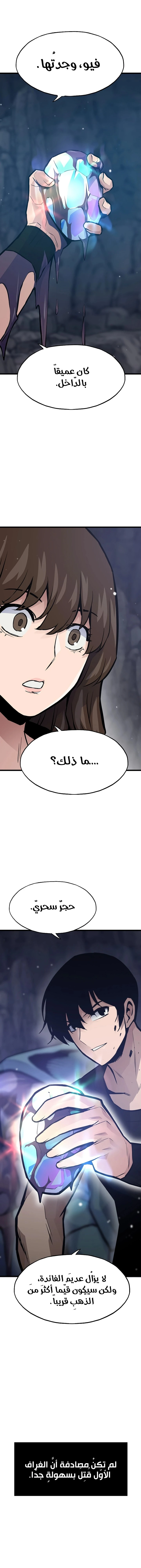 Past Life Regressor [Remake] الفصل 31 — صفحة 6