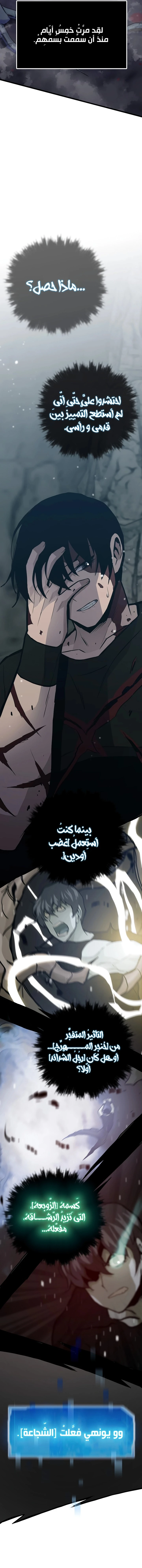 Past Life Regressor [Remake] الفصل 31 — صفحة 13