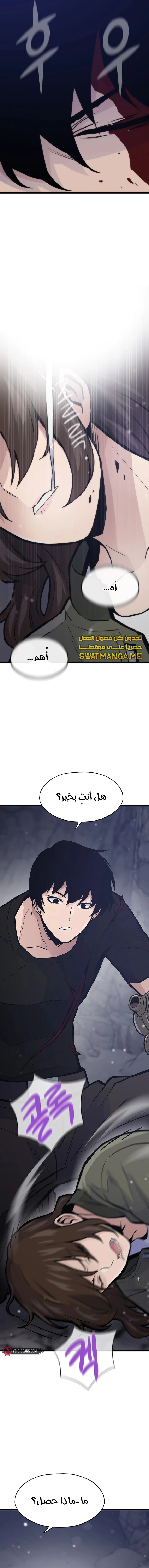 Past Life Regressor [Remake] الفصل 31 — صفحة 15