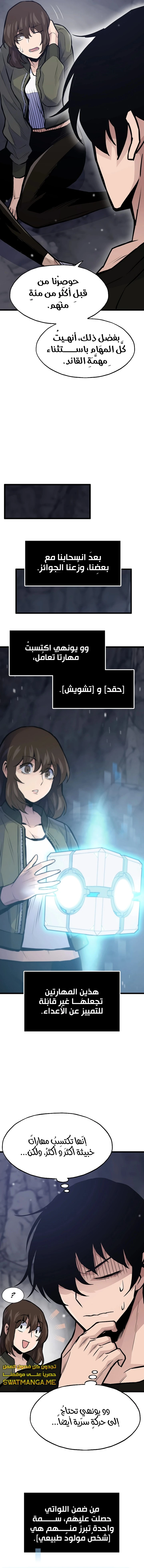 Past Life Regressor [Remake] الفصل 31 — صفحة 16