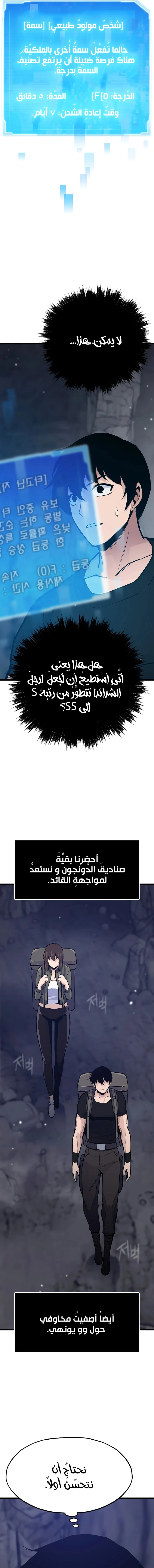 Past Life Regressor [Remake] الفصل 31 — صفحة 17