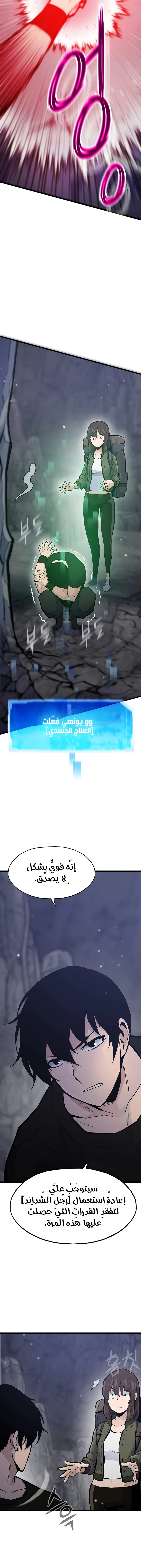 Past Life Regressor [Remake] الفصل 31 — صفحة 20