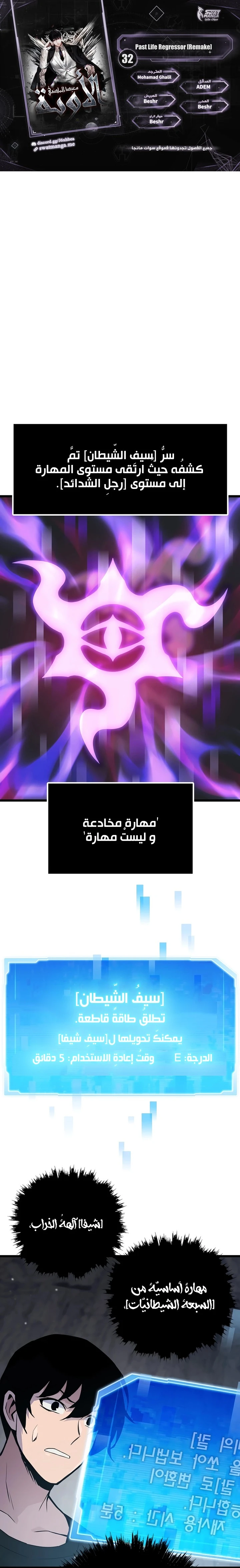 Past Life Regressor [Remake] الفصل 32 — صفحة 1