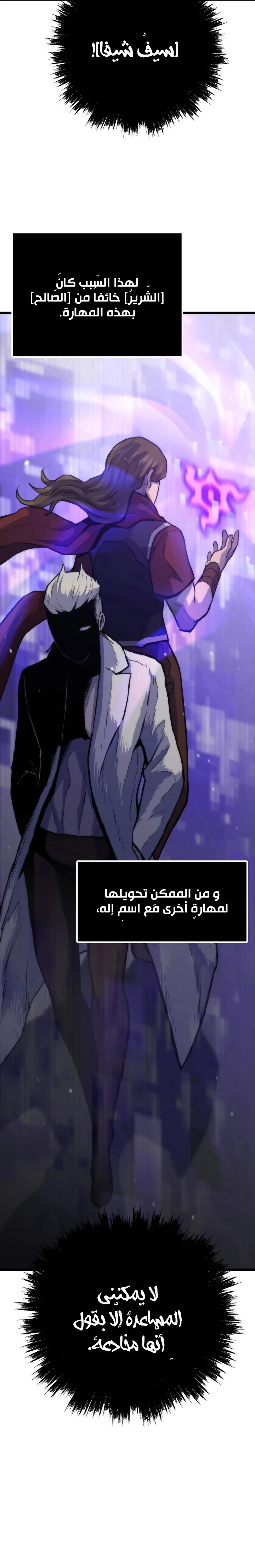 Past Life Regressor [Remake] الفصل 32 — صفحة 2