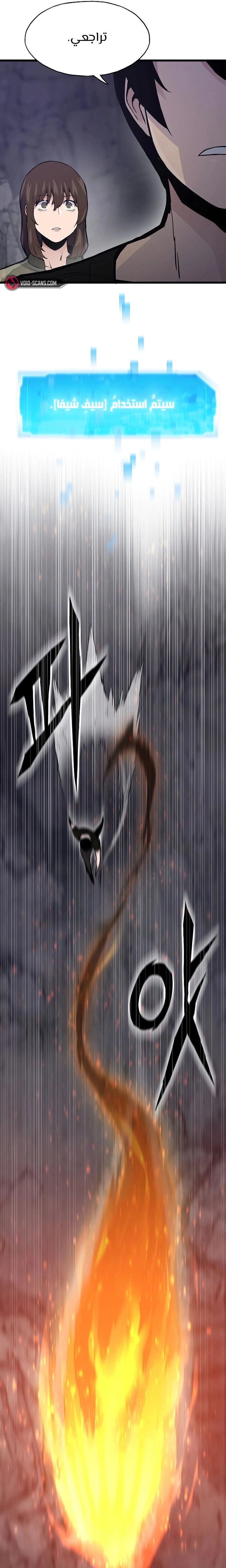 Past Life Regressor [Remake] الفصل 32 — صفحة 3